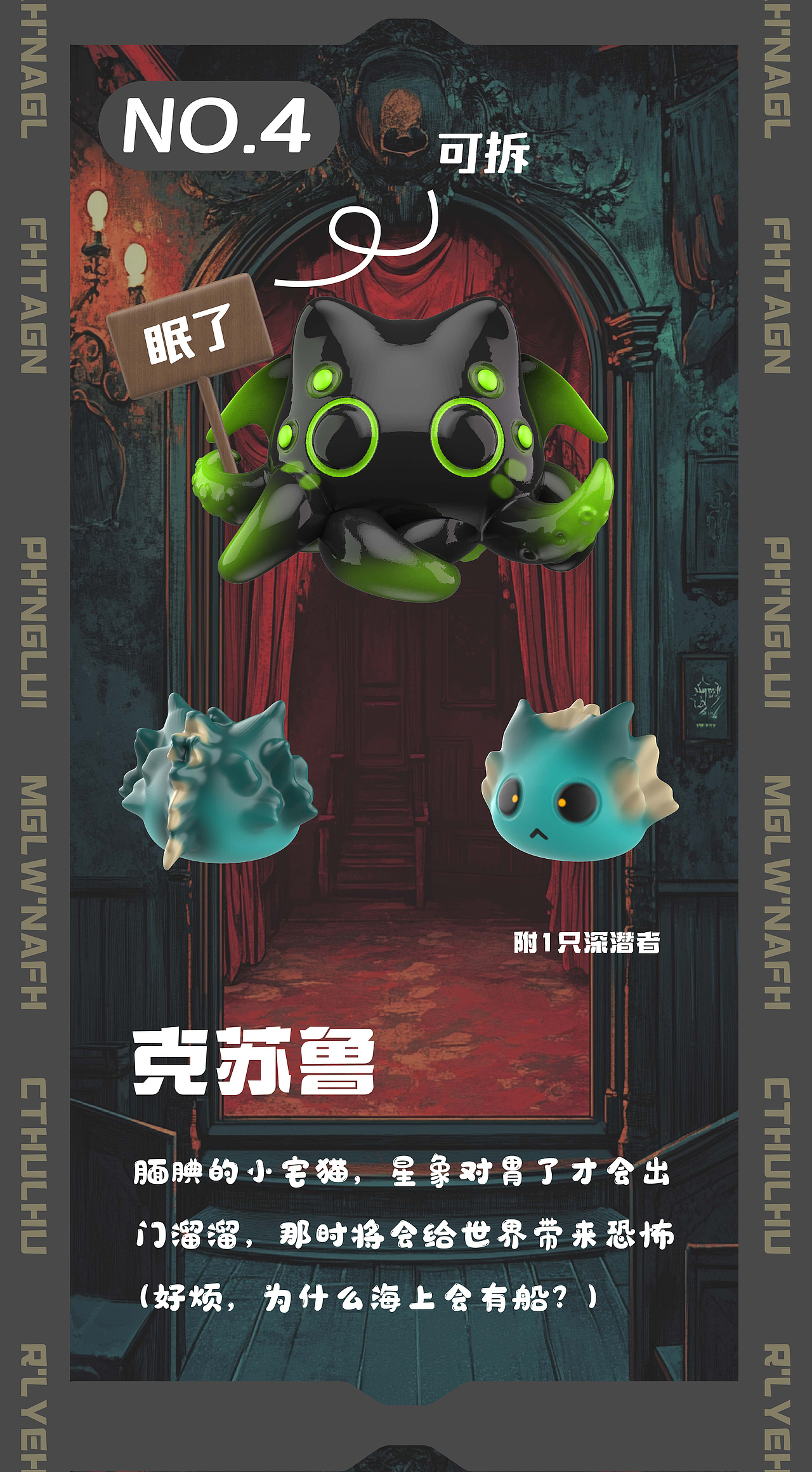 克苏鲁猫猫盲盒