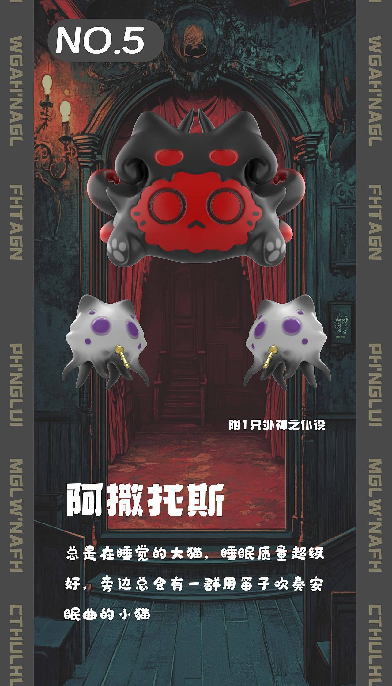 克苏鲁猫猫盲盒