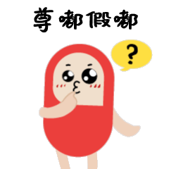 京东健康部门-表情包一套制作-静态加动态