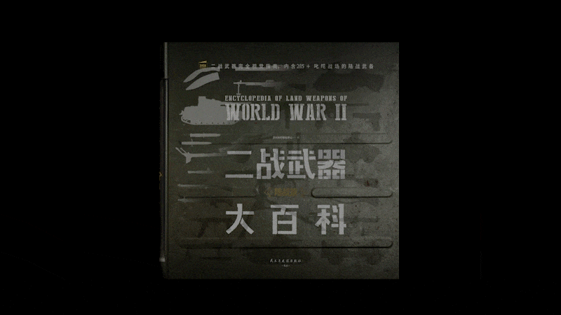 《二戰(zhàn)武器大百科·陸戰(zhàn)篇》特裝書裝幀設(shè)計(jì)（圖ZMzc2NzQ1OTQw） - 書籍/畫冊(cè) - 站酷設(shè)計(jì)師星之靈原創(chuàng)素材 - 站酷ZCOOL