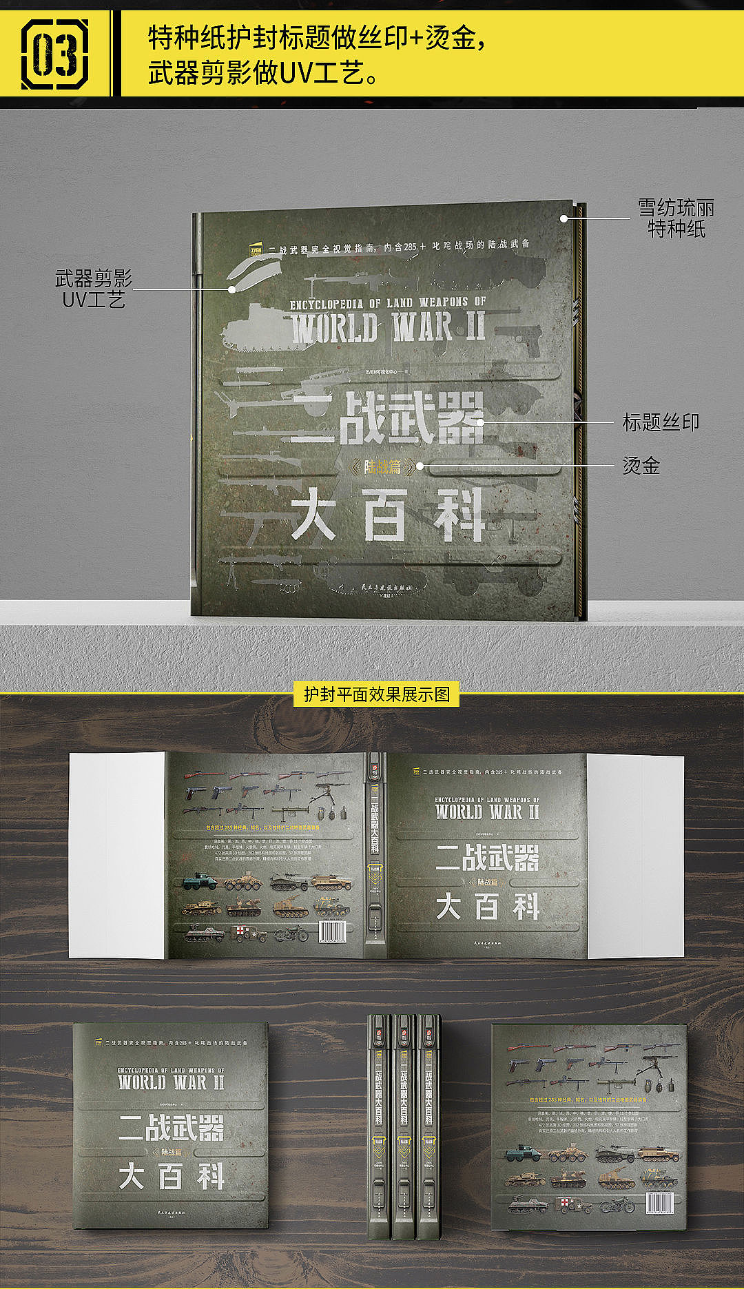 《二戰(zhàn)武器大百科·陸戰(zhàn)篇》特裝書裝幀設(shè)計(jì)（圖ZMzc2NzQ1OTM2） - 書籍/畫冊(cè) - 站酷設(shè)計(jì)師星之靈原創(chuàng)素材 - 站酷ZCOOL