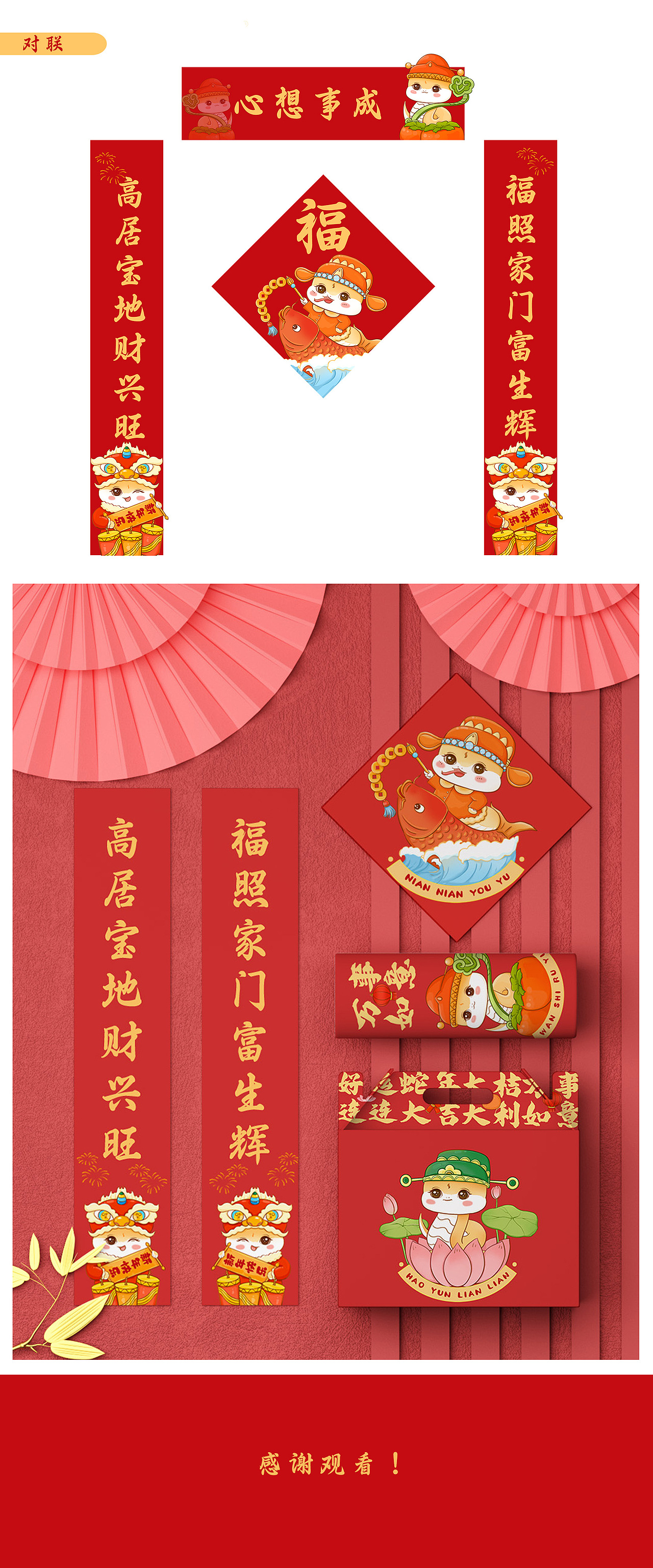 2025年蛇年IP插画设计