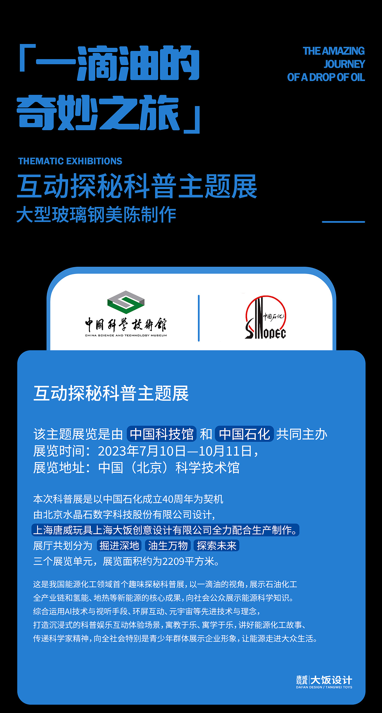 《一滴油的奇妙之旅》科普主题展大型玻璃钢美陈展示（图ZMzc2NzQ3NzQ0） - 展陈设计 - 站酷设计师大饭设计唐威玩具原创素材 - 站酷ZCOOL
