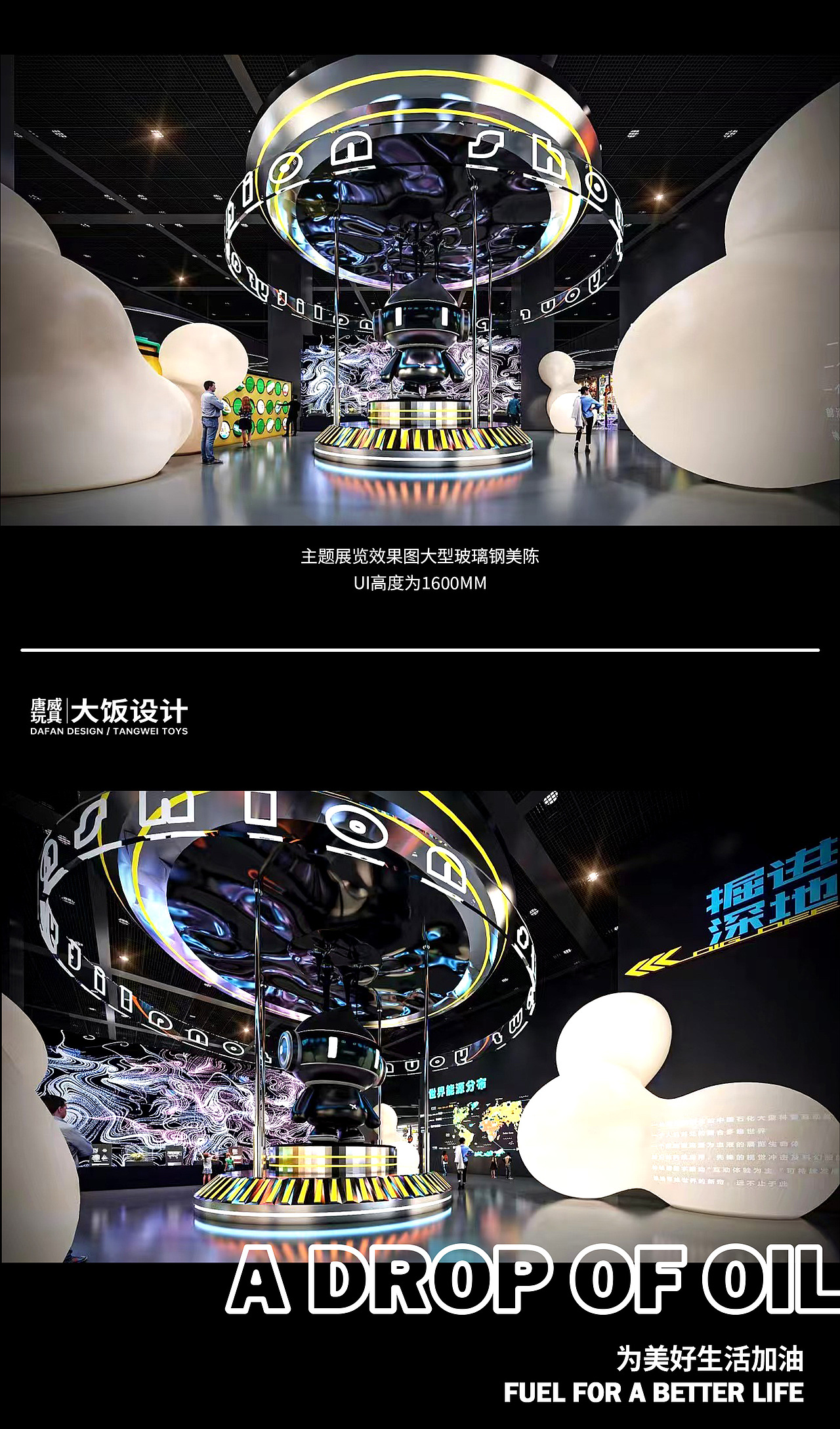 《一滴油的奇妙之旅》科普主题展大型玻璃钢美陈展示（图ZMzc2NzQ3NzUy） - 展陈设计 - 站酷设计师大饭设计唐威玩具原创素材 - 站酷ZCOOL