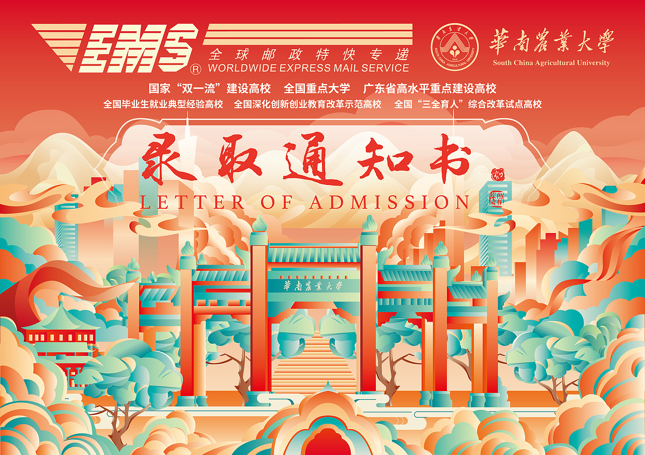 2024华南农业大学招生宣传物料设计（图ZMzc2NzQ5NTIw） - 商业插画 - 站酷设计师洪标原创素材 - 站酷ZCOOL
