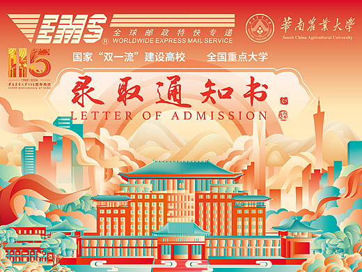 2024华南农业大学招生宣传物料设计