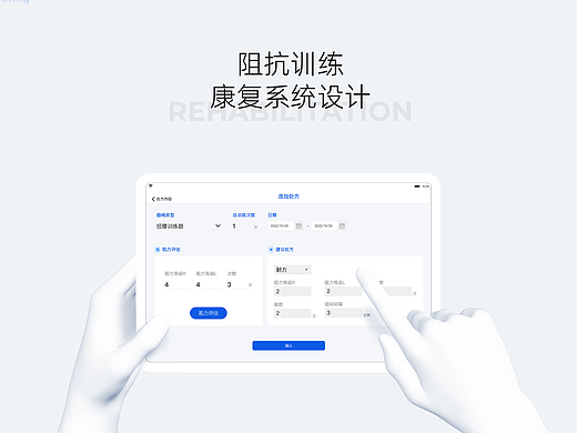 院内阻抗-康复系统