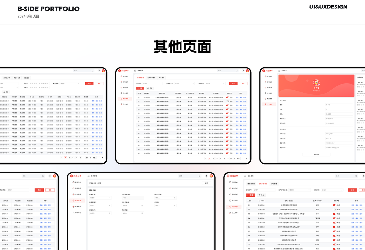 B端-数据分析平台
