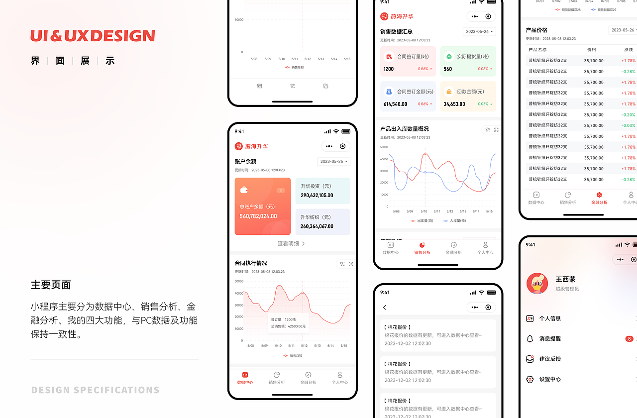 B端-数据分析平台
