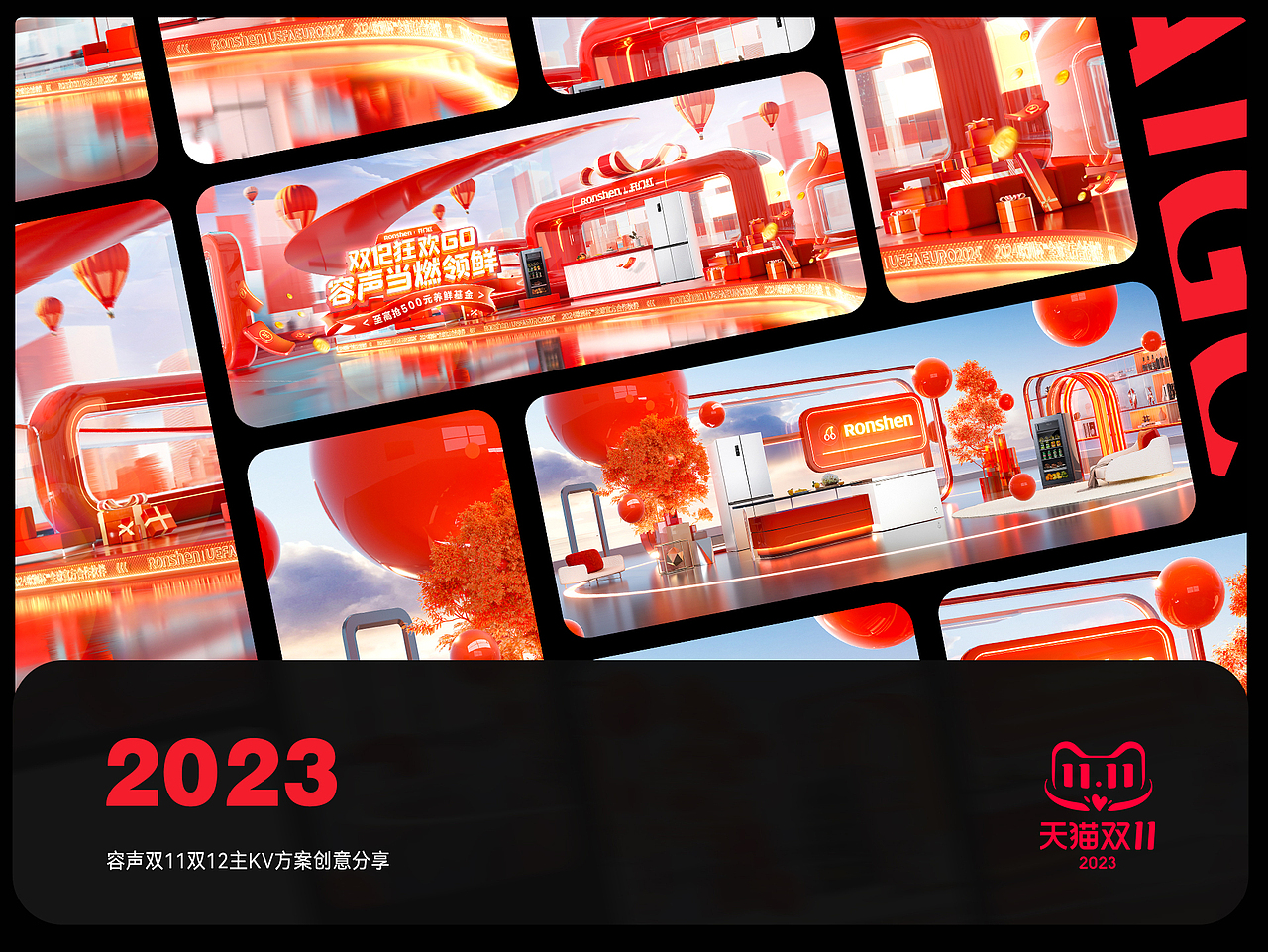 海信容声 天猫京东双11/双12电商KV