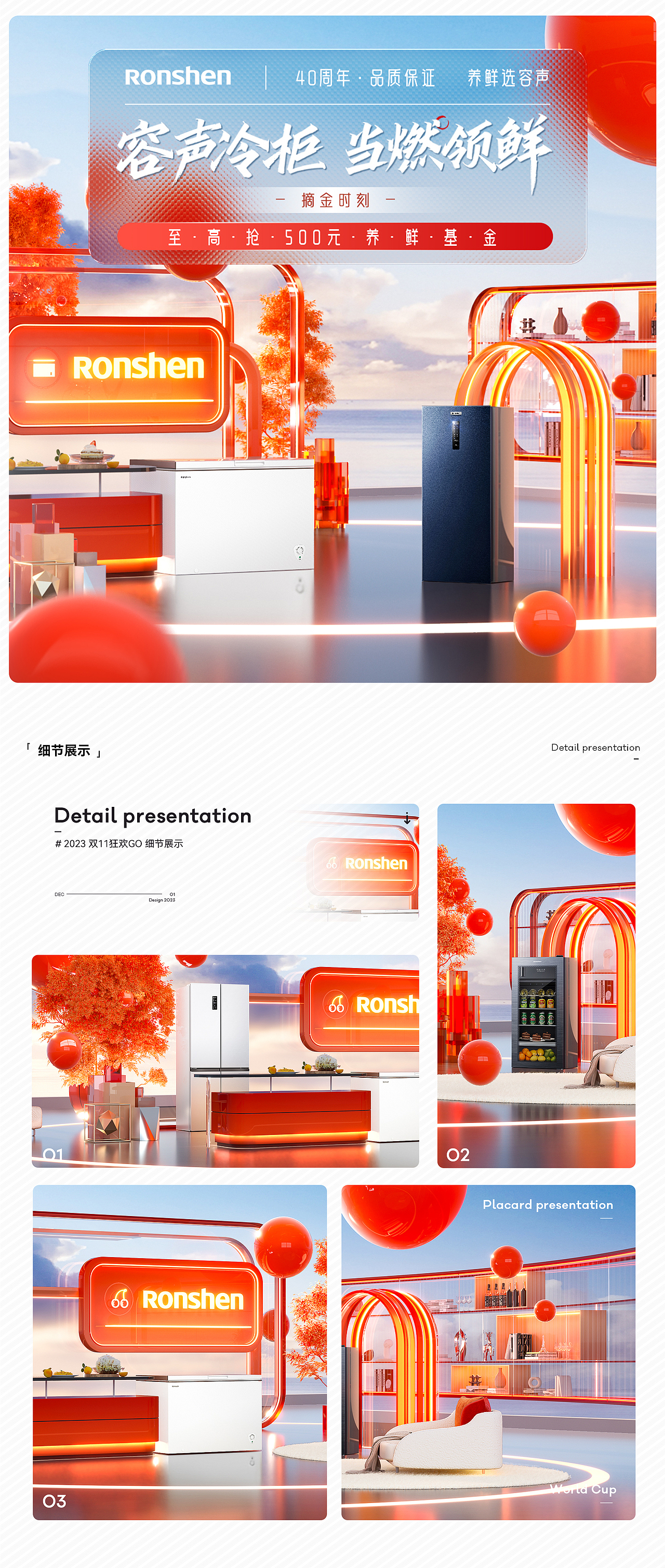 海信容声 天猫京东双11/双12电商KV