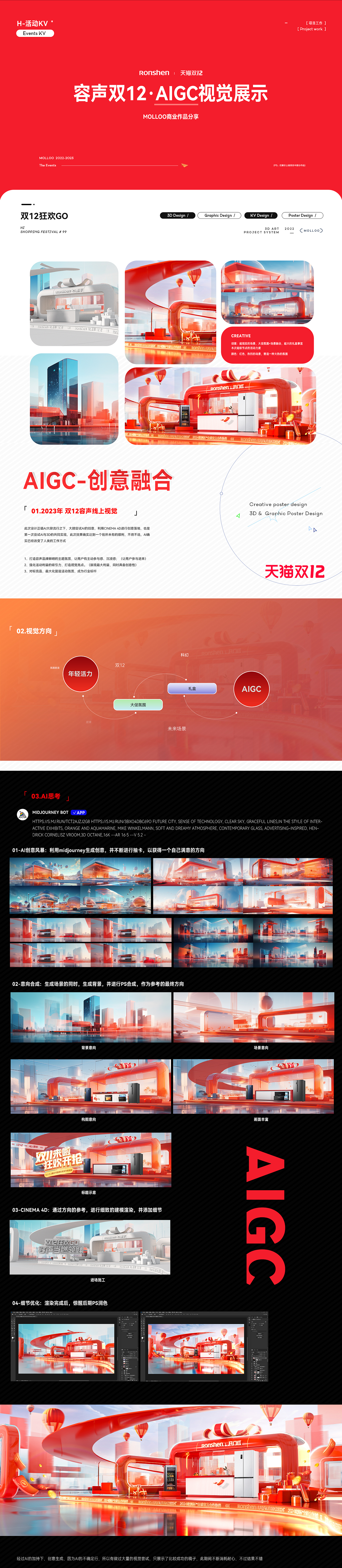 海信容声 天猫京东双11/双12电商KV