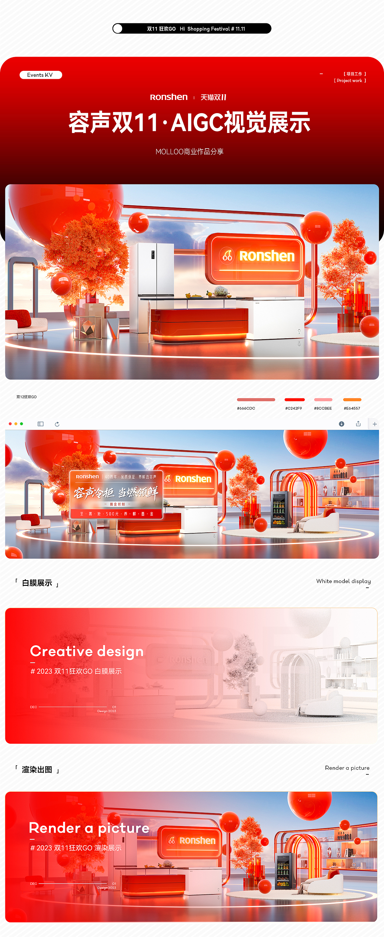 海信容声 天猫京东双11/双12电商KV