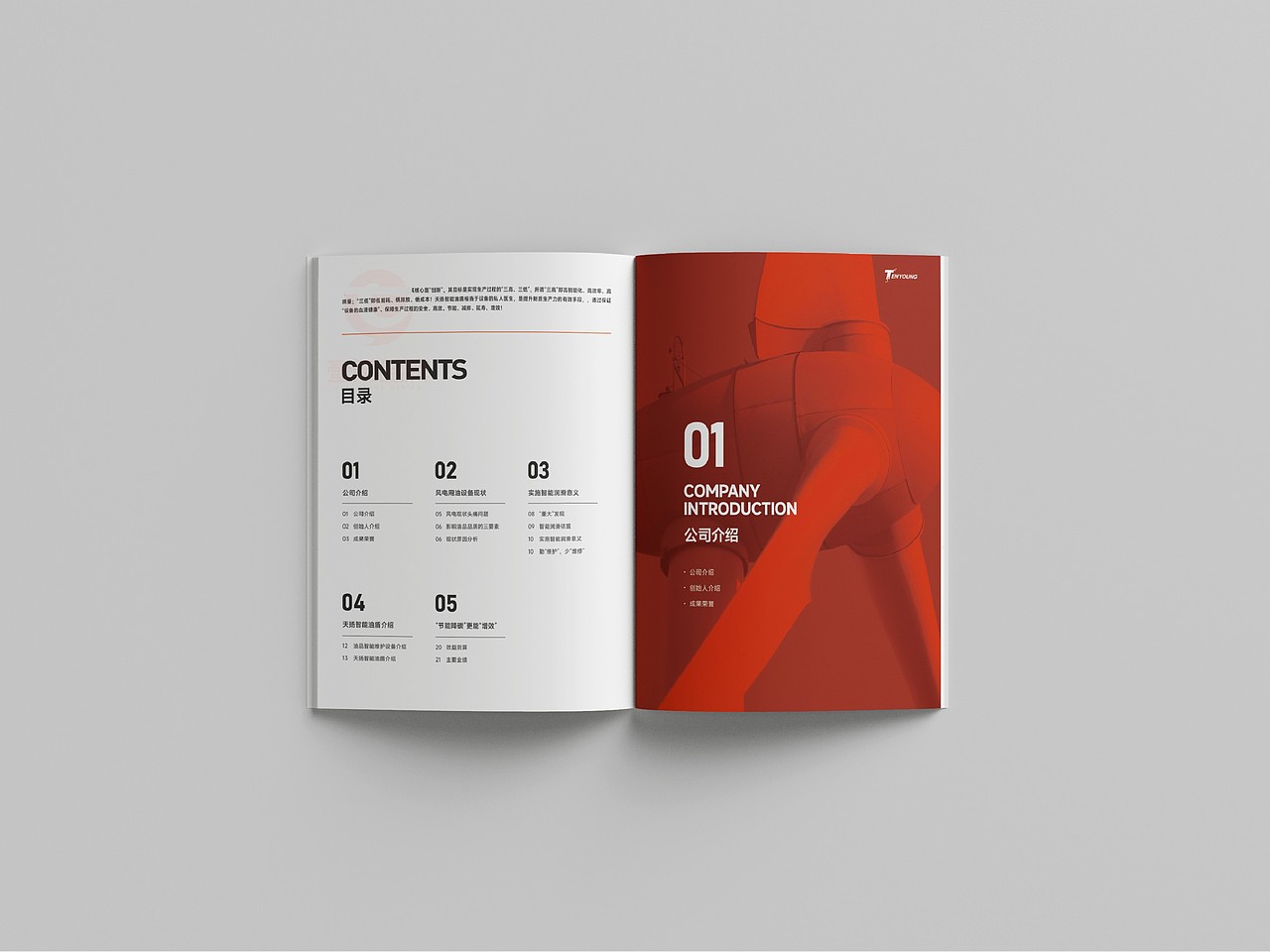 一希品牌设计--工业润滑油画册宣传册设计