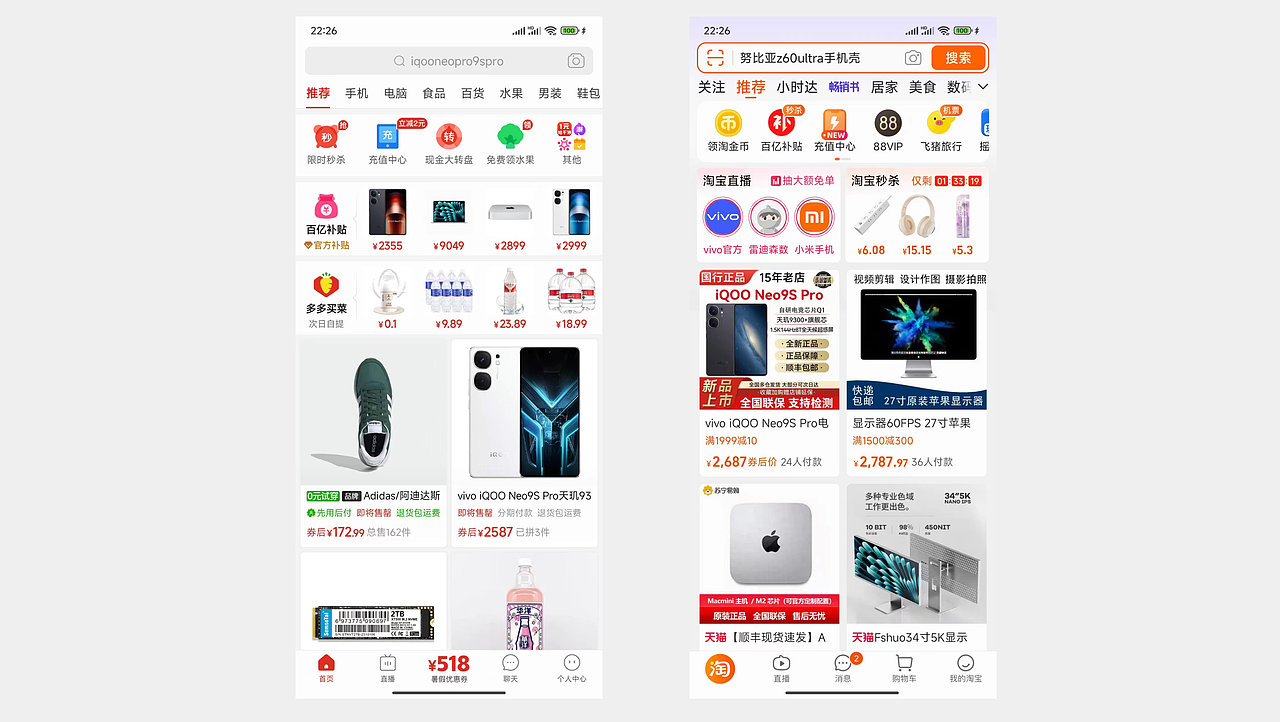 淘宝干不过拼多多可太合理了,体验差距不是一点
