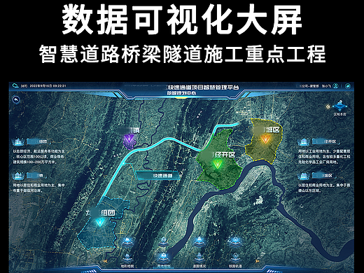 道路桥梁隧道施工重点工程数据可视化大屏软件界面 UI 