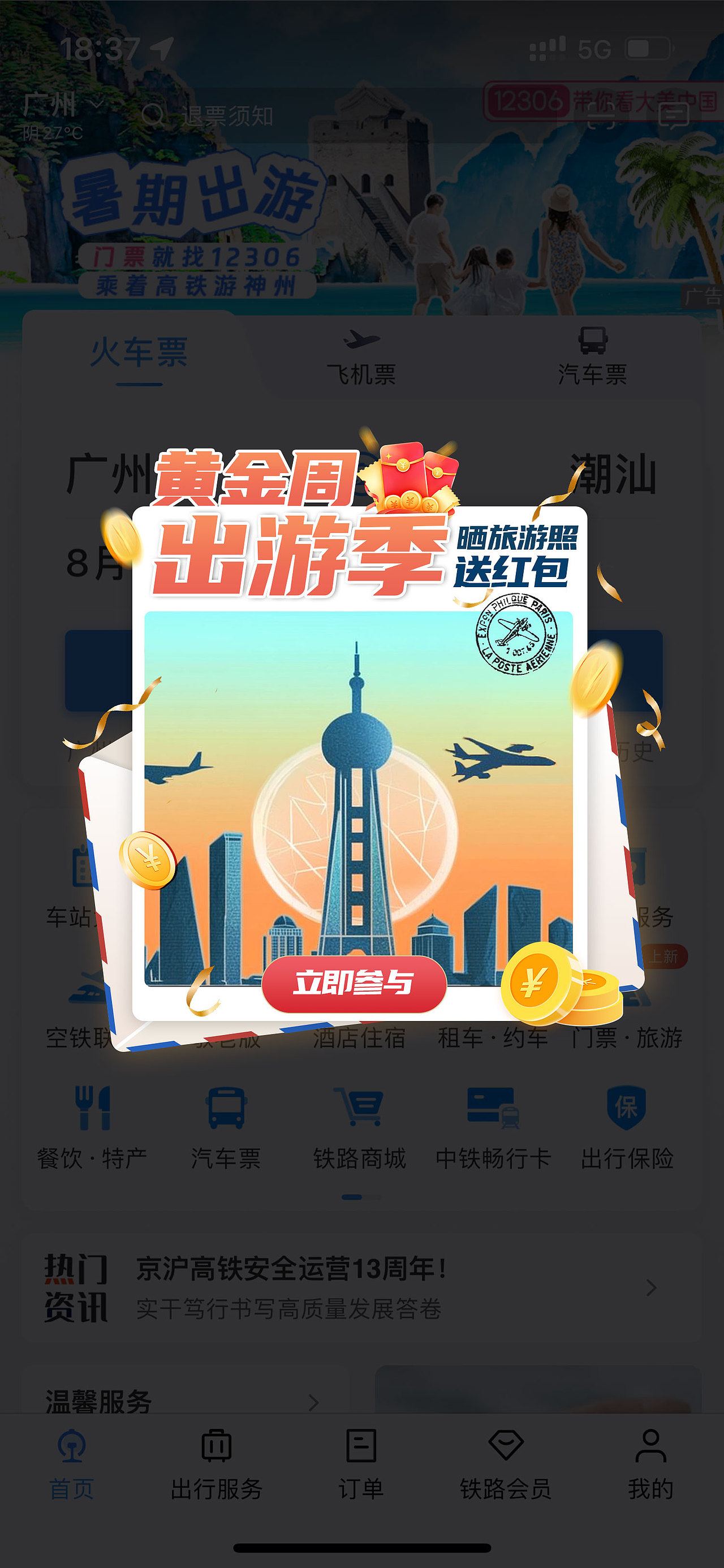 弹窗设计【出游】