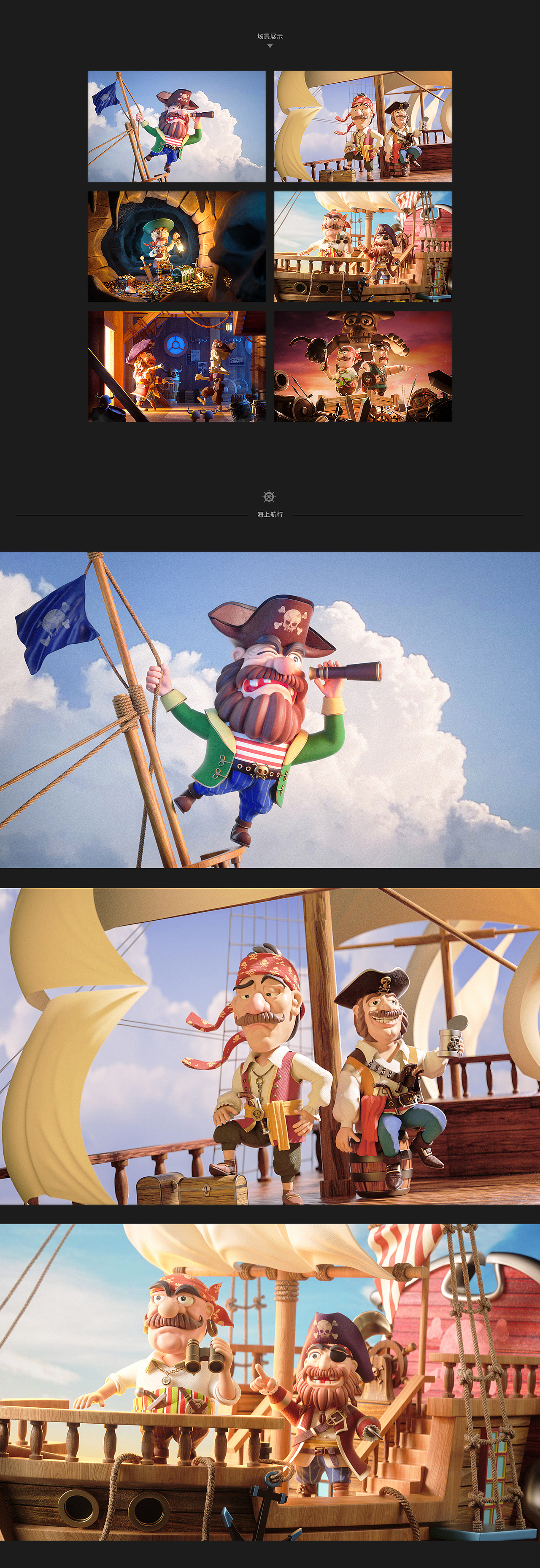 那些海盗们丨IP角色设计