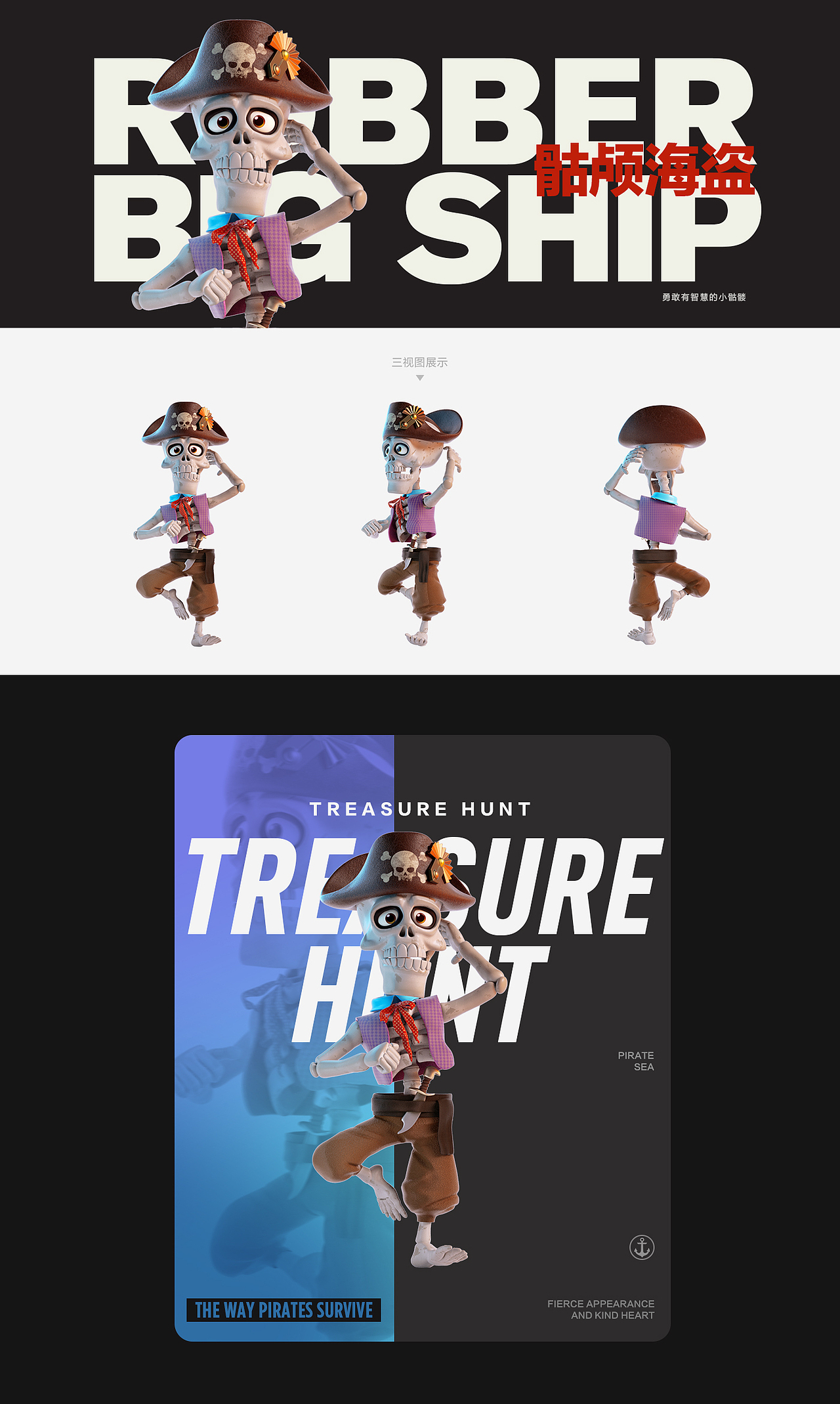 那些海盗们丨IP角色设计