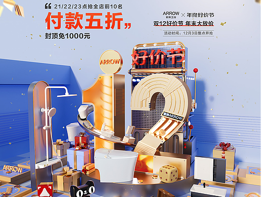 箭牌卫浴-天猫好价节主KV+黑色星期五主KV（个人主页-ZNjcyNzM5MDg=） - 电商 - 站酷设计师陈栋栋原创素材 - 站酷ZCOOL