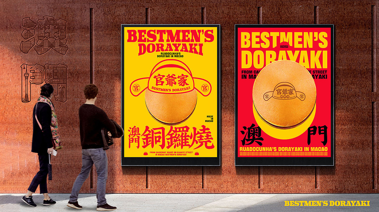 官爺家·铜锣烧 | ONEXDESIGN（图ZMzc2NzU2MTA4） - 品牌 - 站酷设计师ONEXDESIGN原创素材 - 站酷ZCOOL