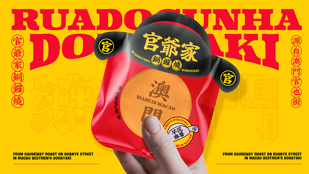 官爺家·铜锣烧 | ONEXDESIGN（图ZMzc2NzU2MTMy） - 品牌 - 站酷设计师ONEXDESIGN原创素材 - 站酷ZCOOL