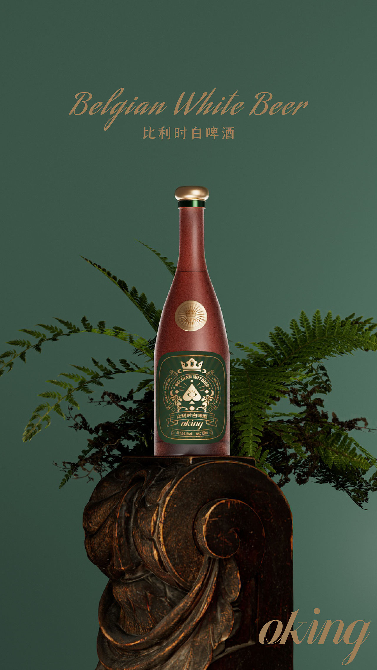 比利时白啤酒（图ZMzc2NzU2OTg0） - 包装 - 站酷设计师岚渊海平子原创素材 - 站酷ZCOOL