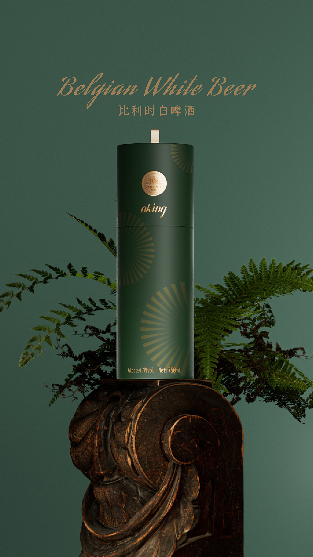 比利时白啤酒（图ZMzc2NzU2OTg4） - 包装 - 站酷设计师岚渊海平子原创素材 - 站酷ZCOOL