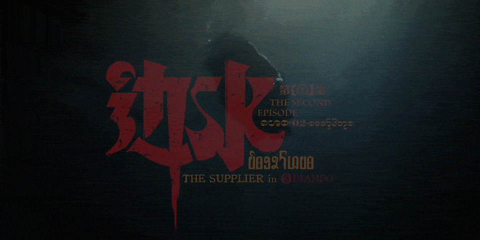 《边水往事》片头标题&造型设计获好评/苹果秋季发布会LOGO发布/谷歌更新残奥会涂鸦（图ZMTQ5MDI0MTI=） - 资讯 - 站酷设计师站酷资讯原创素材 - 站酷ZCOOL