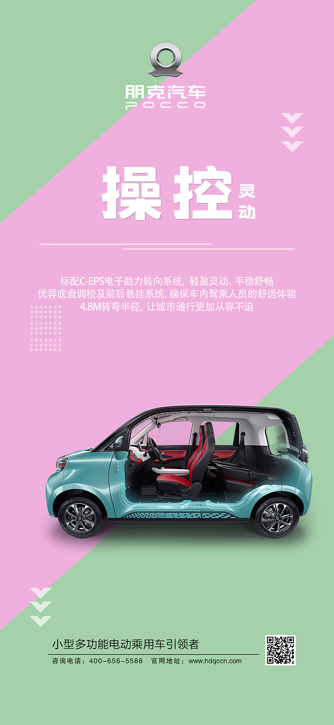 海报 新能源 汽车 汽车海报