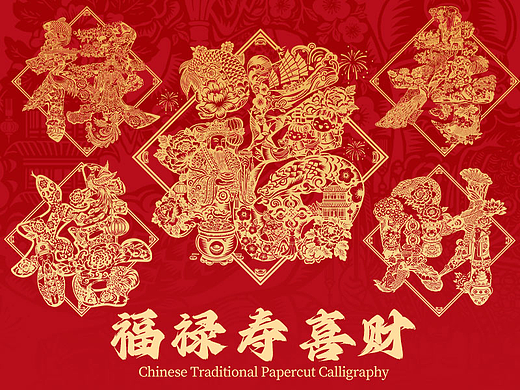 2025蛇年 | 福禄寿喜财字绘系列插画