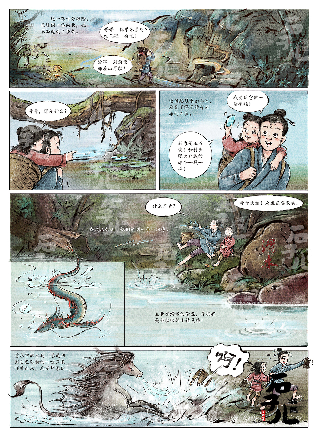 《漫画山海经》（图ZMzc2NzU4MzM2） - 儿童插画 - 站酷设计师石子儿绘本工作室原创素材 - 站酷ZCOOL