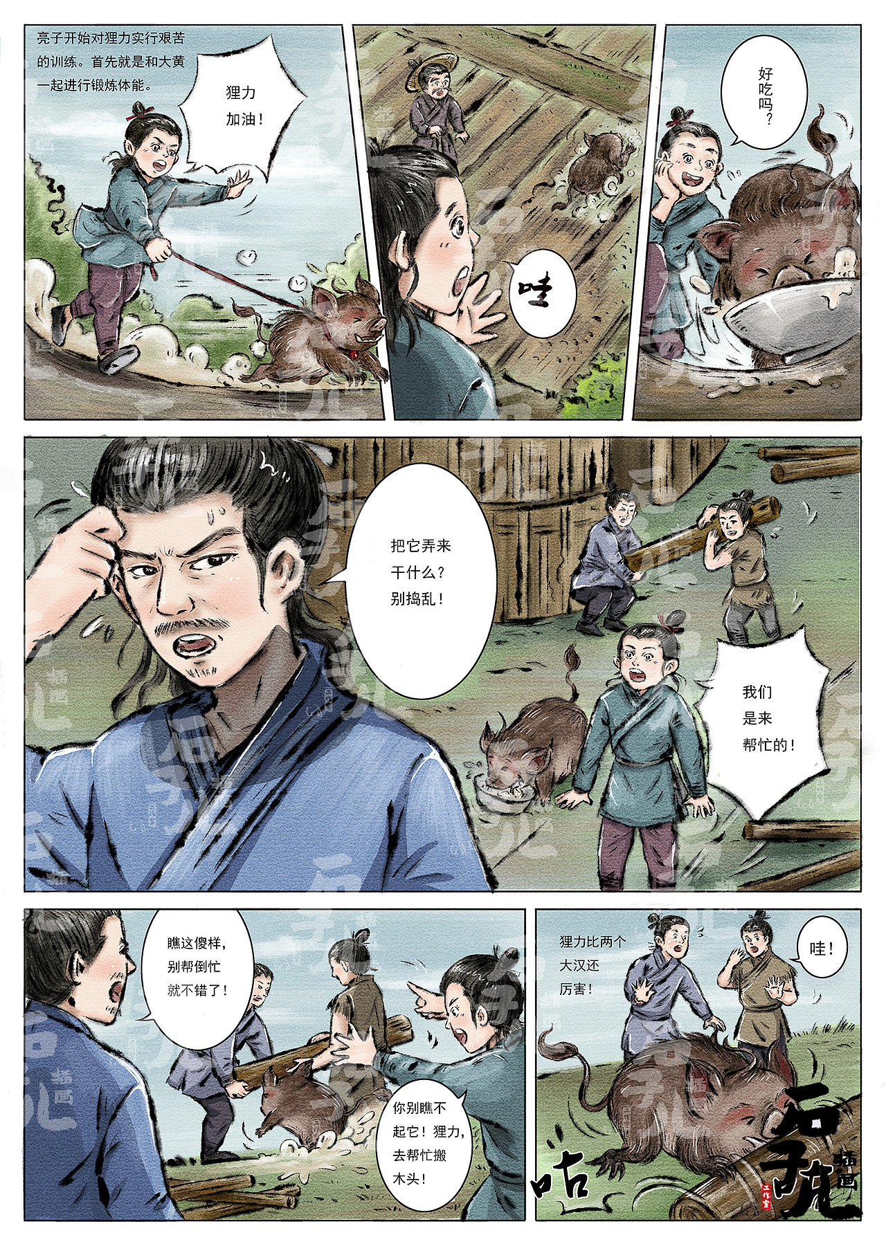 《漫画山海经》（图ZMzc2NzU4MzI0） - 儿童插画 - 站酷设计师石子儿绘本工作室原创素材 - 站酷ZCOOL