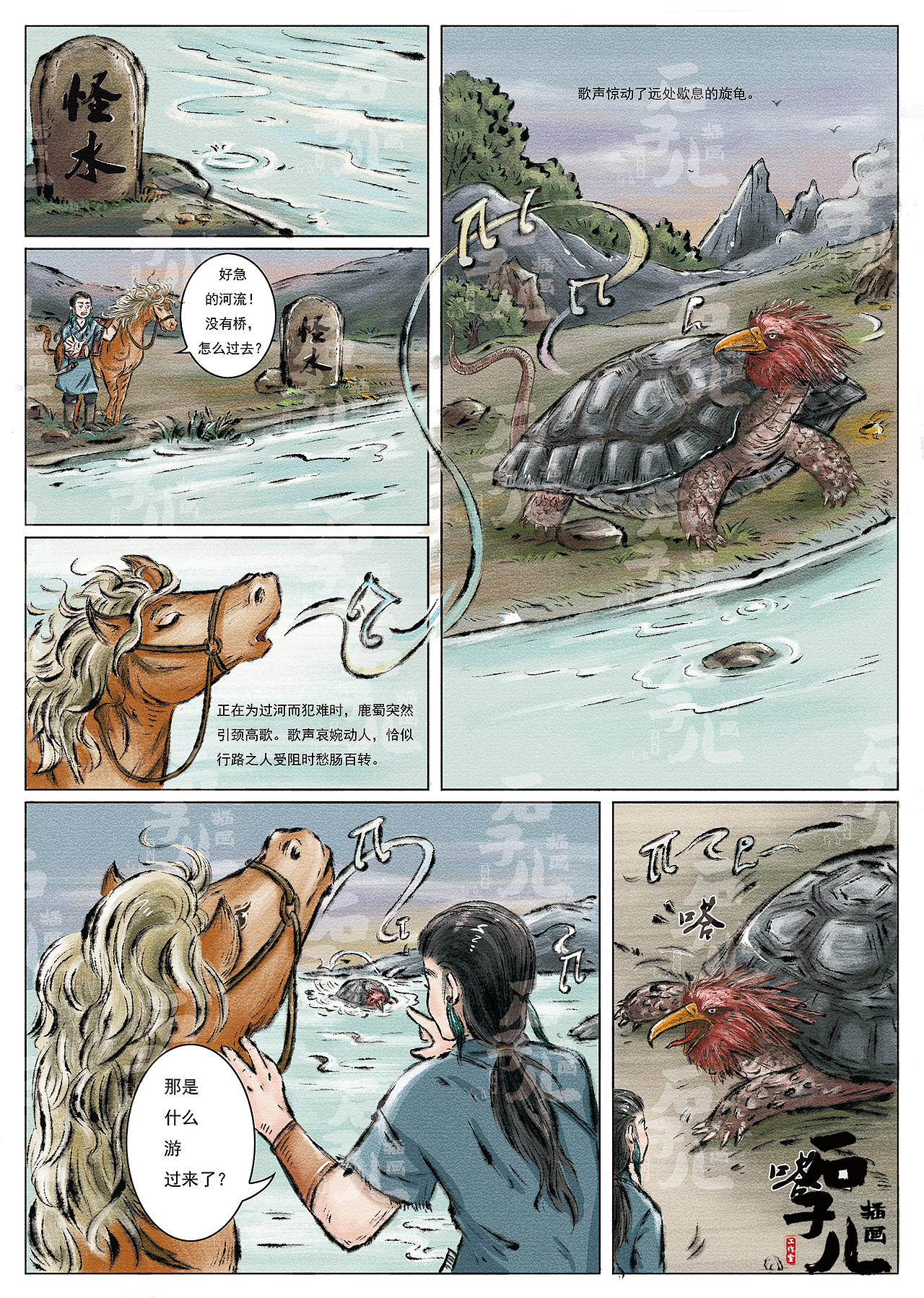 《漫画山海经》