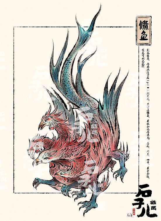 《漫画山海经》