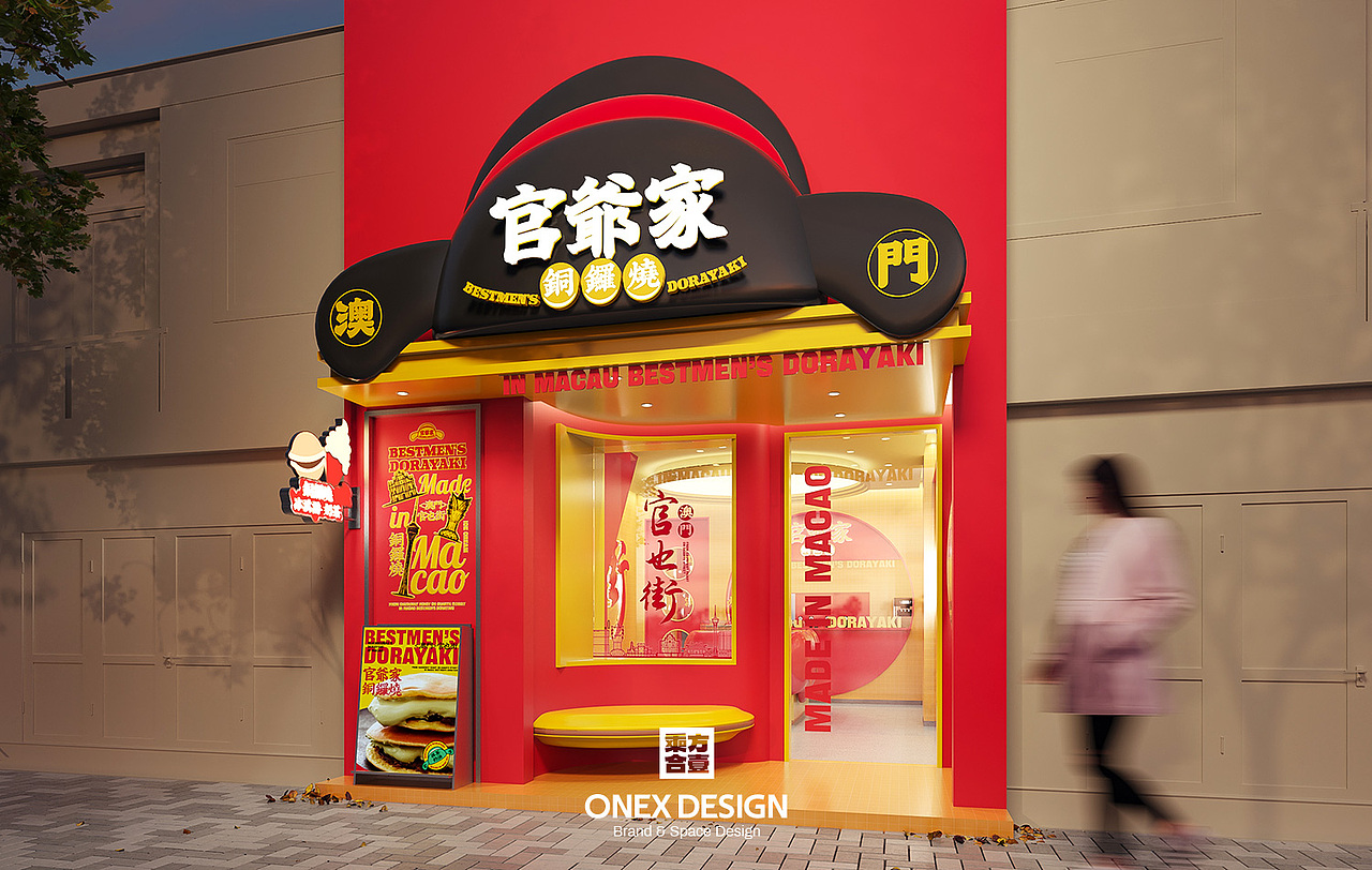 官爺家·铜锣烧 | ONEXDESIGN（图ZMzc2NzU4Njky） - 品牌 - 站酷设计师ONEXDESIGN原创素材 - 站酷ZCOOL