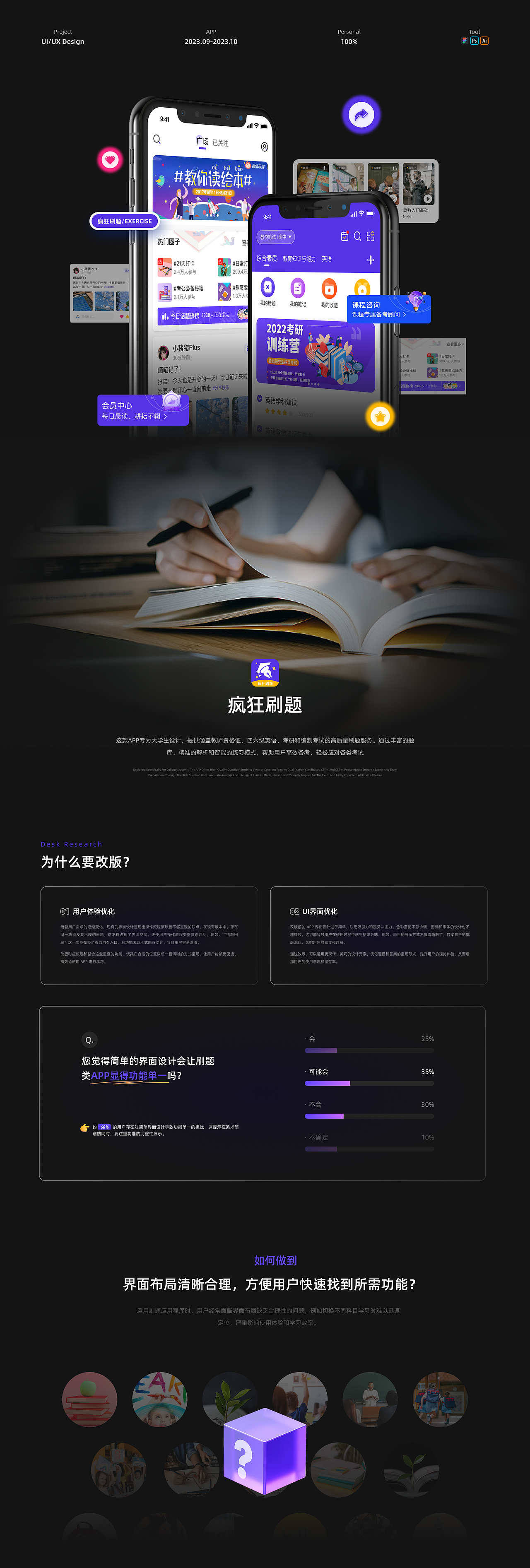 疯狂刷题APP-视觉改版（图ZMzc2NzU4OTQ0） - APP界面 - 站酷设计师涵涵1005原创素材 - 站酷ZCOOL