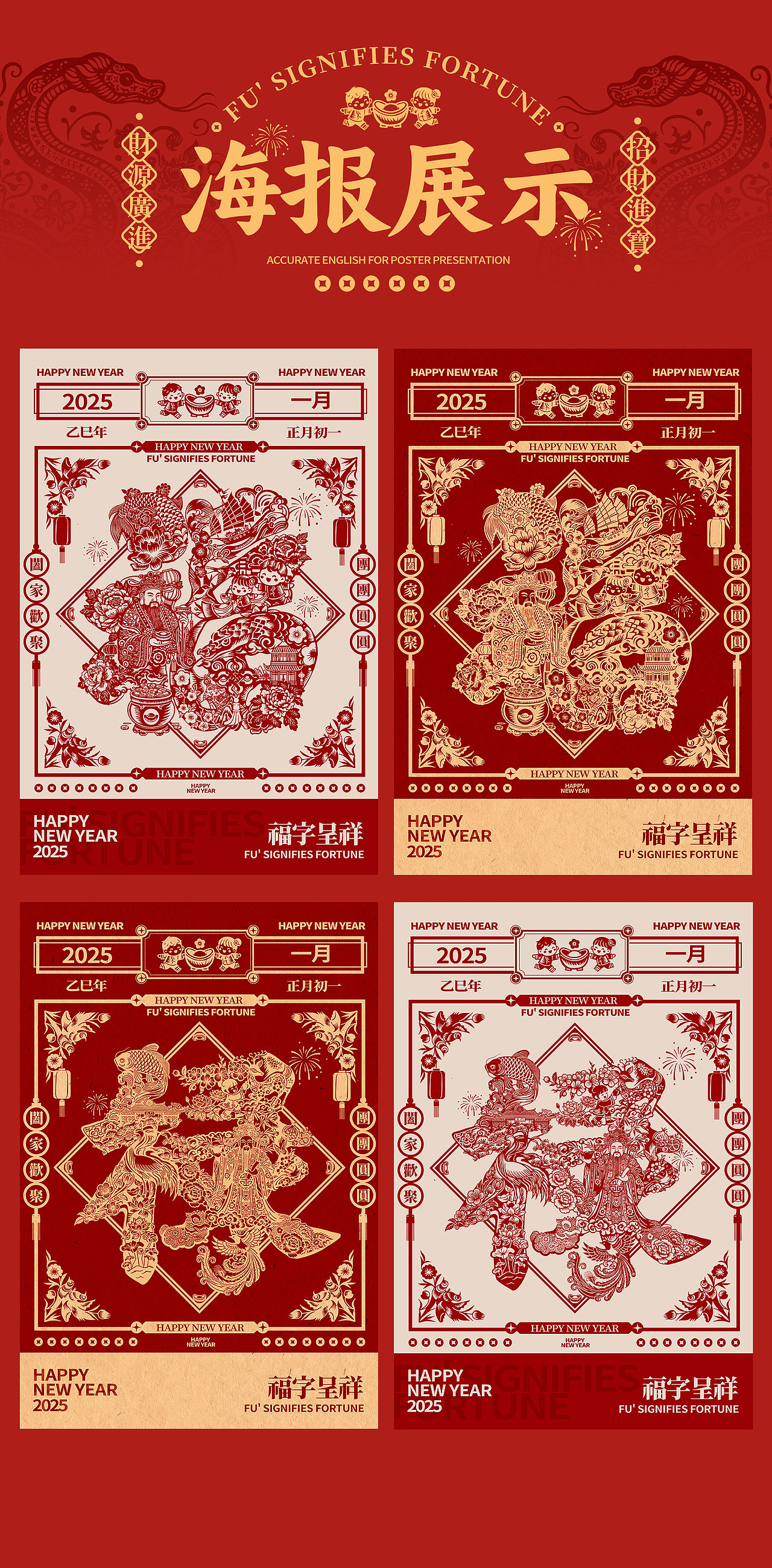 2025蛇年 | 福禄寿喜财字绘系列插画（图ZMzc2NzU5MTAw） - 商业插画 - 站酷设计师鱼饼插画原创素材 - 站酷ZCOOL