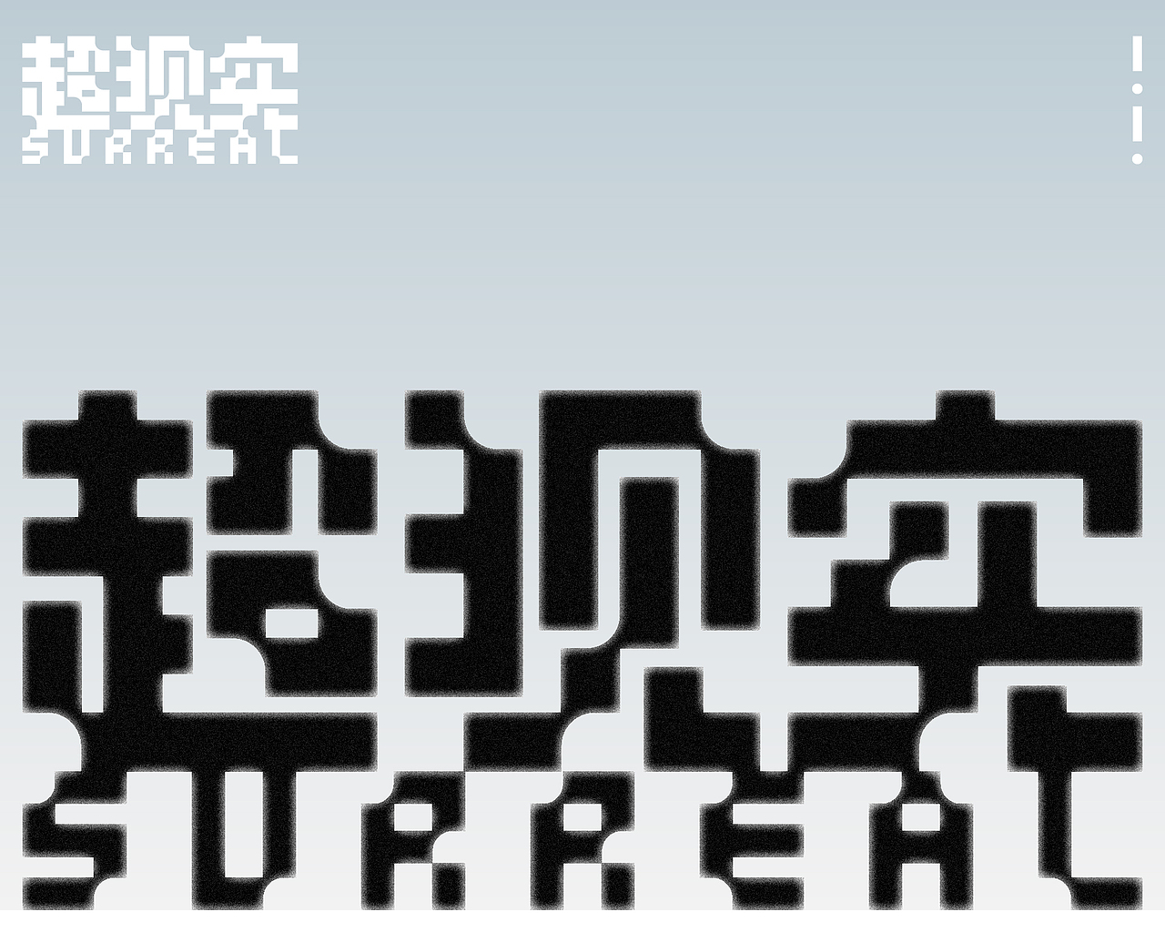 字体设计（图ZMzc2NzYwMTc2） - 字体/字形 - 站酷设计师符重庆原创素材 - 站酷ZCOOL