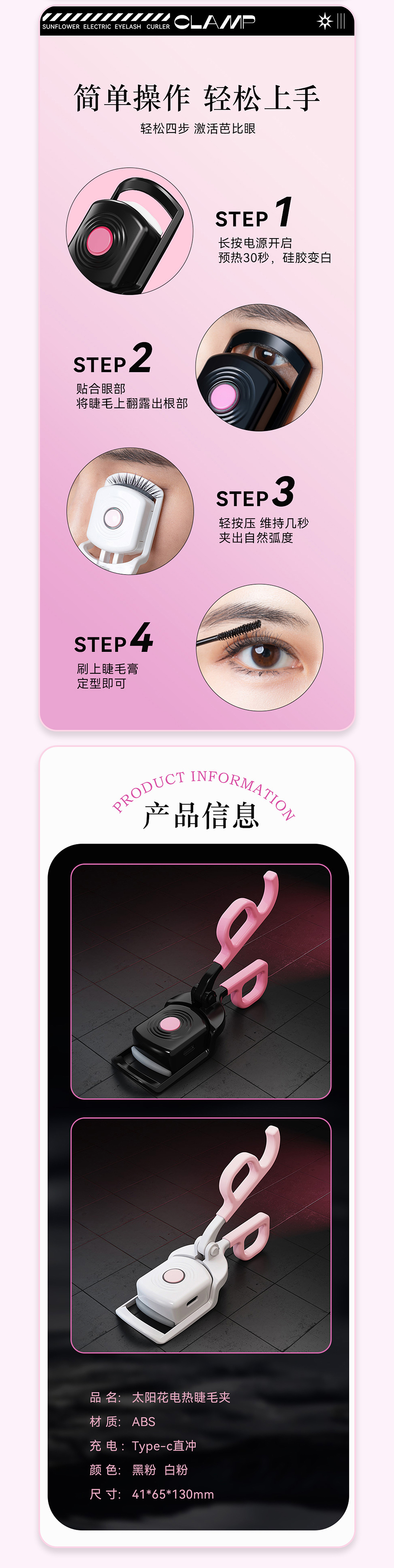 电热睫毛夹详情页全案设计（图ZMzc2NzYwNzg0） - 电商 - 站酷设计师红几绿原创素材 - 站酷ZCOOL