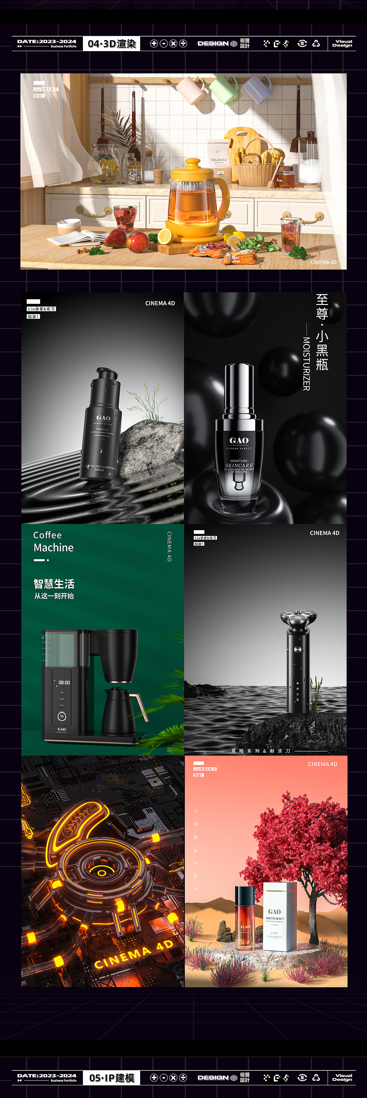 2023-2024电商作品合集(图ZMzc2NzYzMDYw) - 其他平面 - 站酷设计师Liu浪者原创素材 - 站酷ZCOOL