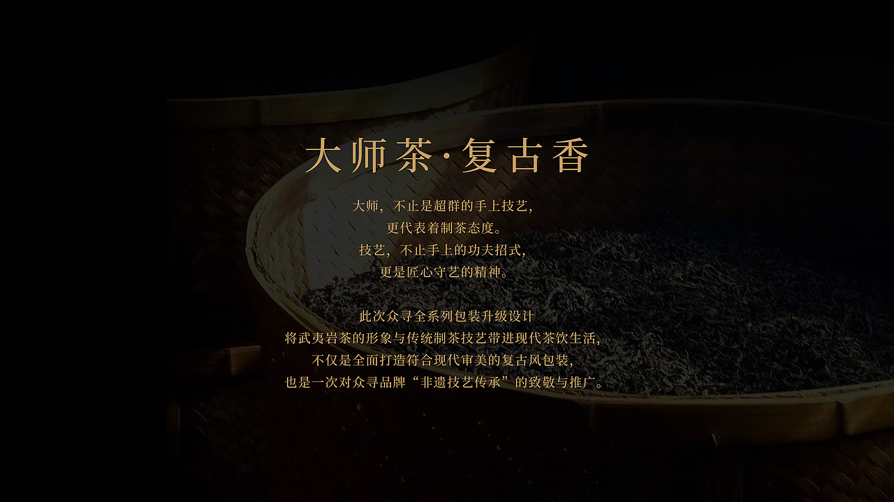 九和创意 | 众寻 · 武夷岩茶系列（图ZMzc2NzY0ODQ0） - 包装 - 站酷设计师九和包装设计原创素材 - 站酷ZCOOL