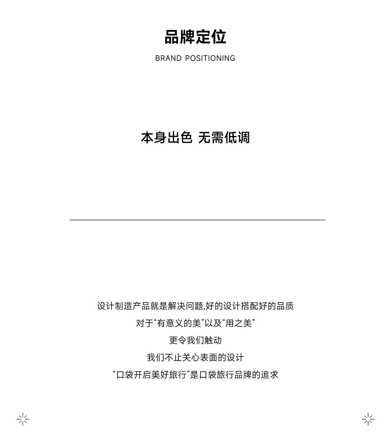 日抛内裤 | 口袋旅行× 当下视觉