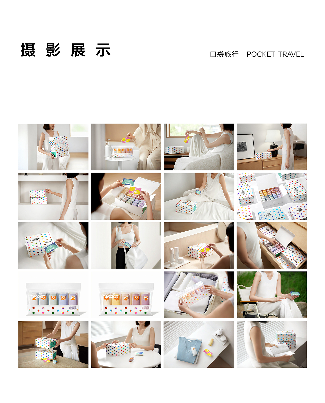 日抛内裤 | 口袋旅行× 当下视觉