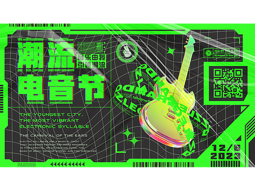 电音节banner