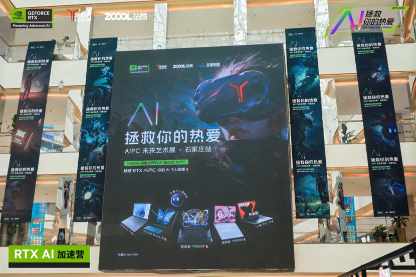 开学季，上大分！「联想RTX AIPC 拯救你的热爱」艺术展+沙龙活动圆满收官（图ZMTQ5MDI1NTY=） - 资讯 - 站酷设计师打广告的小Z原创素材 - 站酷ZCOOL