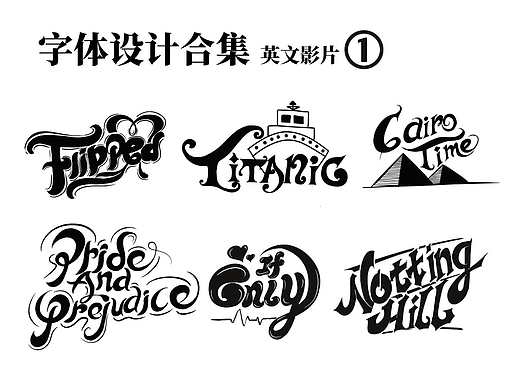 英文字体设计合集