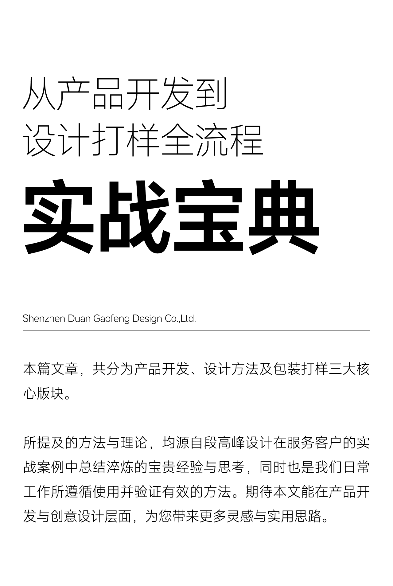 段高峰设计方法集锦 | 产品开发与设计打样的实战宝典（图ZMTQ5MDI2NjA=） - 教程 - 站酷设计师段高峰设计原创素材 - 站酷ZCOOL