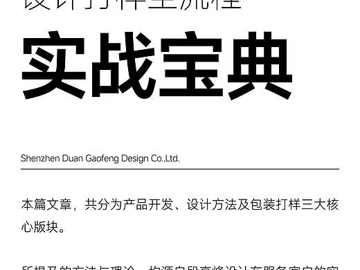 段高峰设计方法集锦 | 产品开发与设计打样的实战宝典