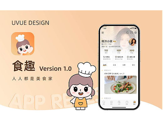 食趣APP